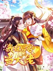 天天动漫厨神争霸赛美食综艺